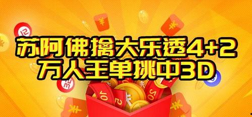 福彩3d王者,揭秘中奖秘诀与技巧